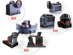碎石廠用的石子破碎機(jī)設(shè)備有哪些？