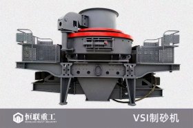 生產(chǎn)機(jī)制砂的專業(yè)制砂設(shè)備有哪些